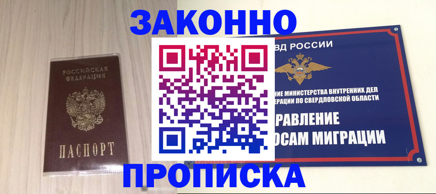 прописка паспорт в Верхнем Тагиле